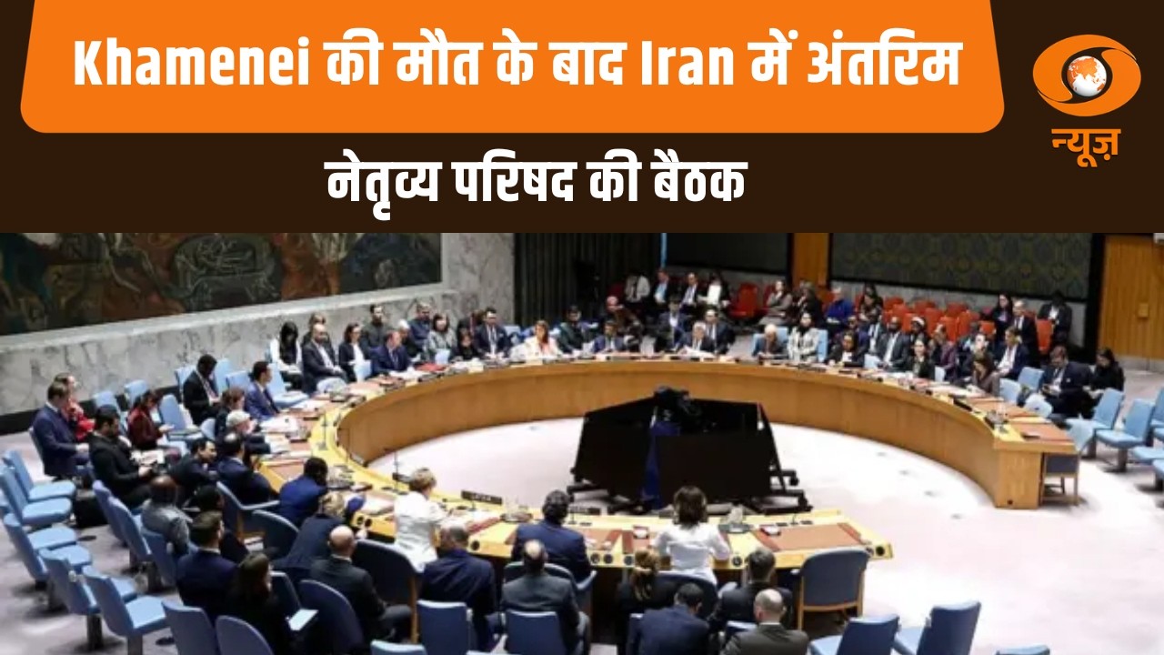 Khamenei की मौत के बाद Iran में अंतरिम नेतृव्य परिषद की बैठक | Naya Savera
