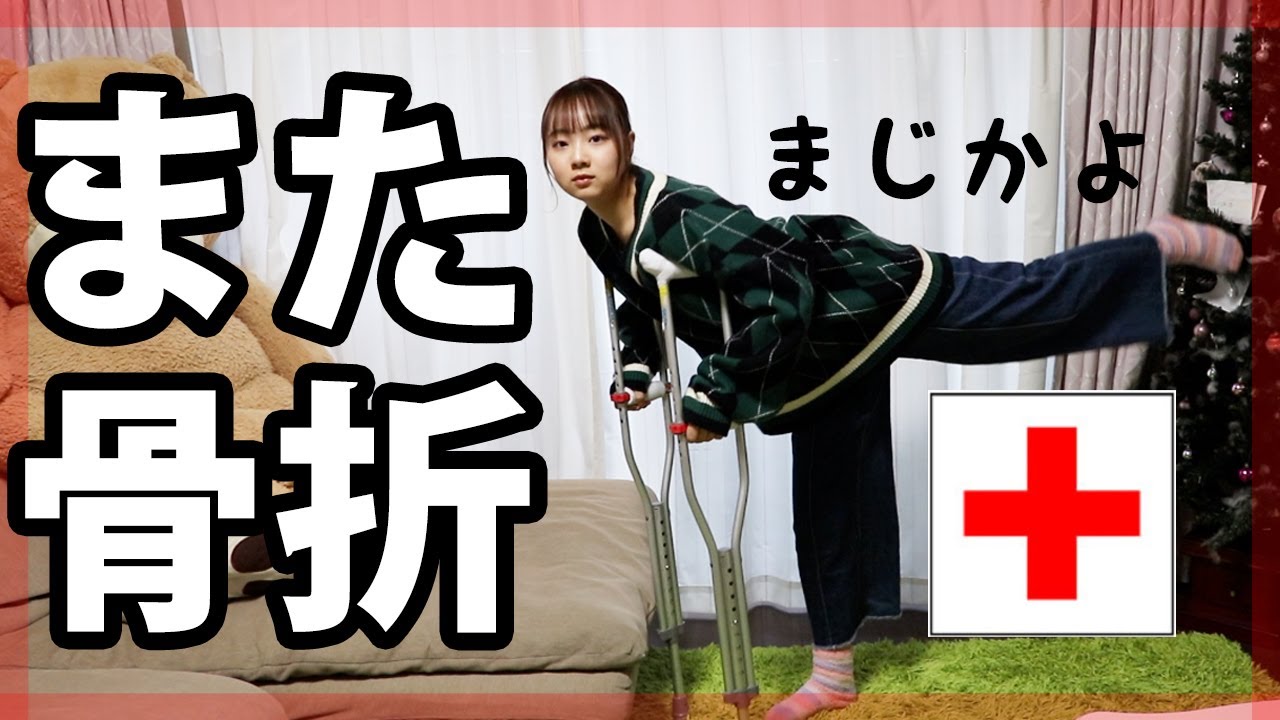 骨折してまさかの...【ベイビーチャンネル】