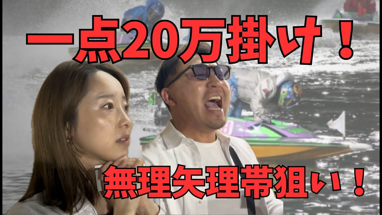 【競艇・ボートレース】兄貴姉貴の2人舟！住之江に預けた大金返してもらいまっせ〜【ボートレース住之江】