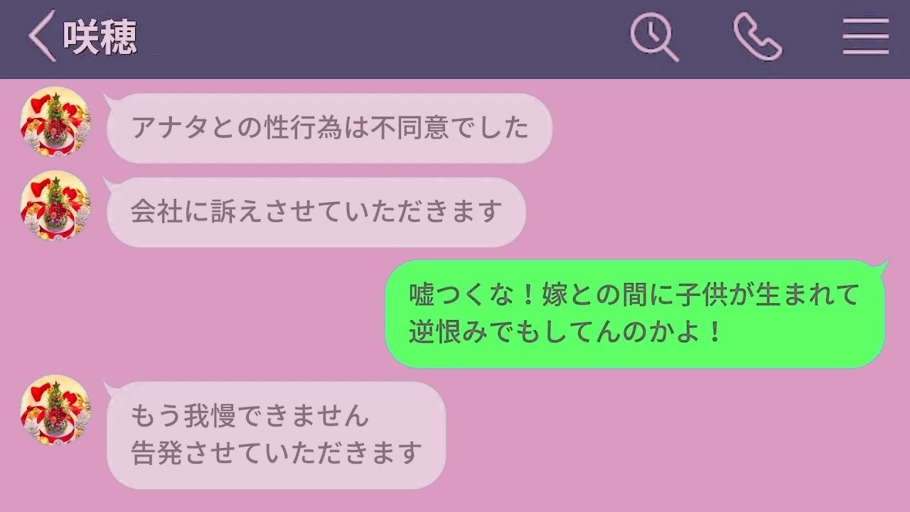 【LINE】超美人の21歳新入社員と1年間不倫してたら大変な目にあった…【長編】