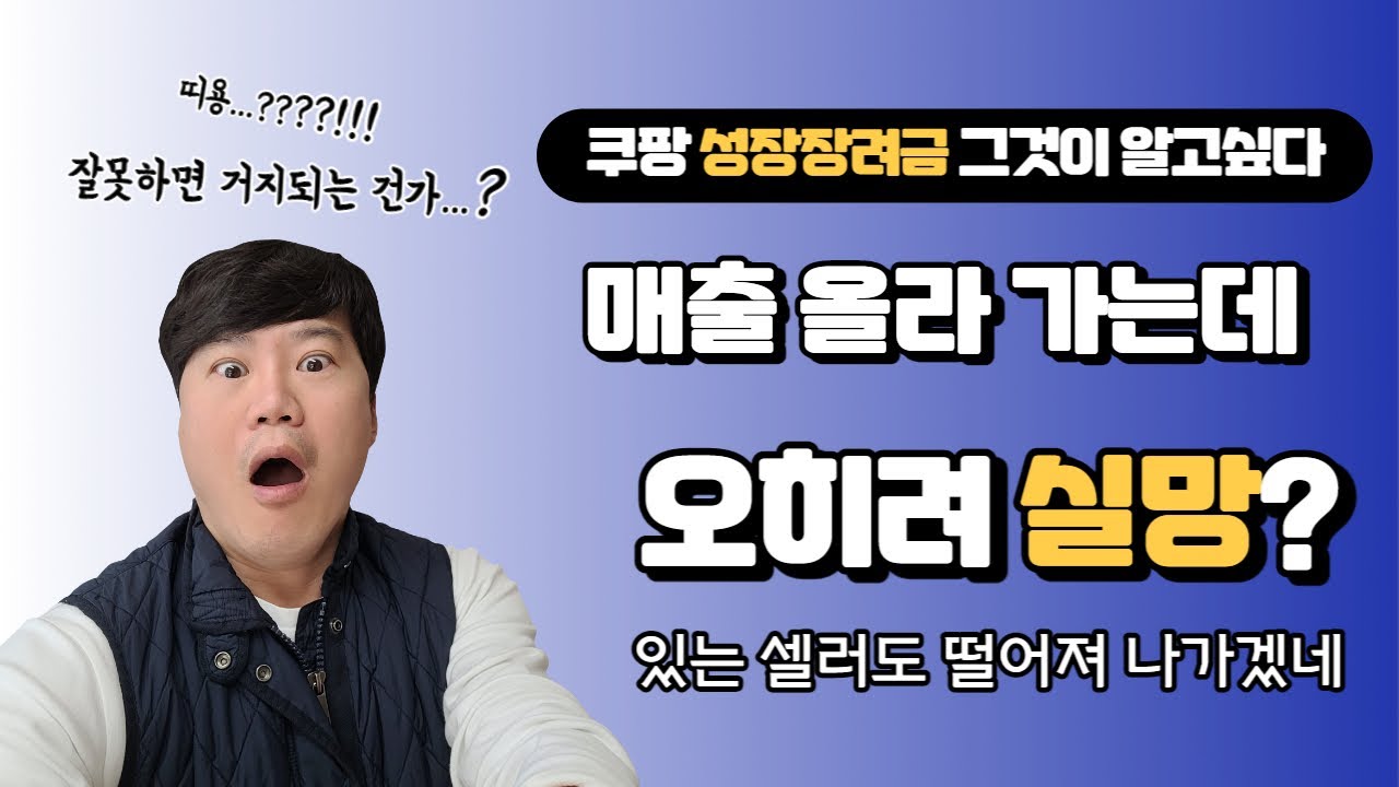 얘기해도 되나?? 쿠팡의 비밀, 로켓배송을 하지 않는 이유를 알려드립니다