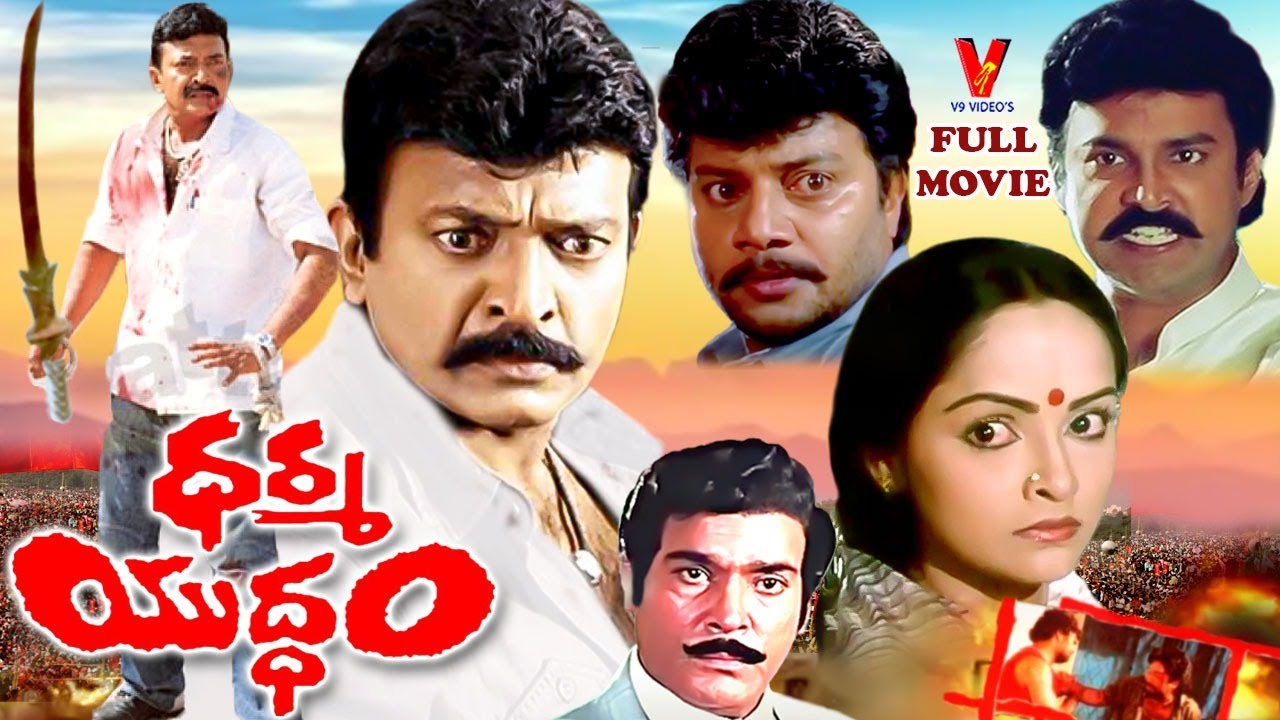 DHARMA YUDDHAM EXCLUSIVE TELUGU FULL MOVIE | RAJASEKHAR | RAJANI | RAO GOPAL RAO | V9 VIDEOS