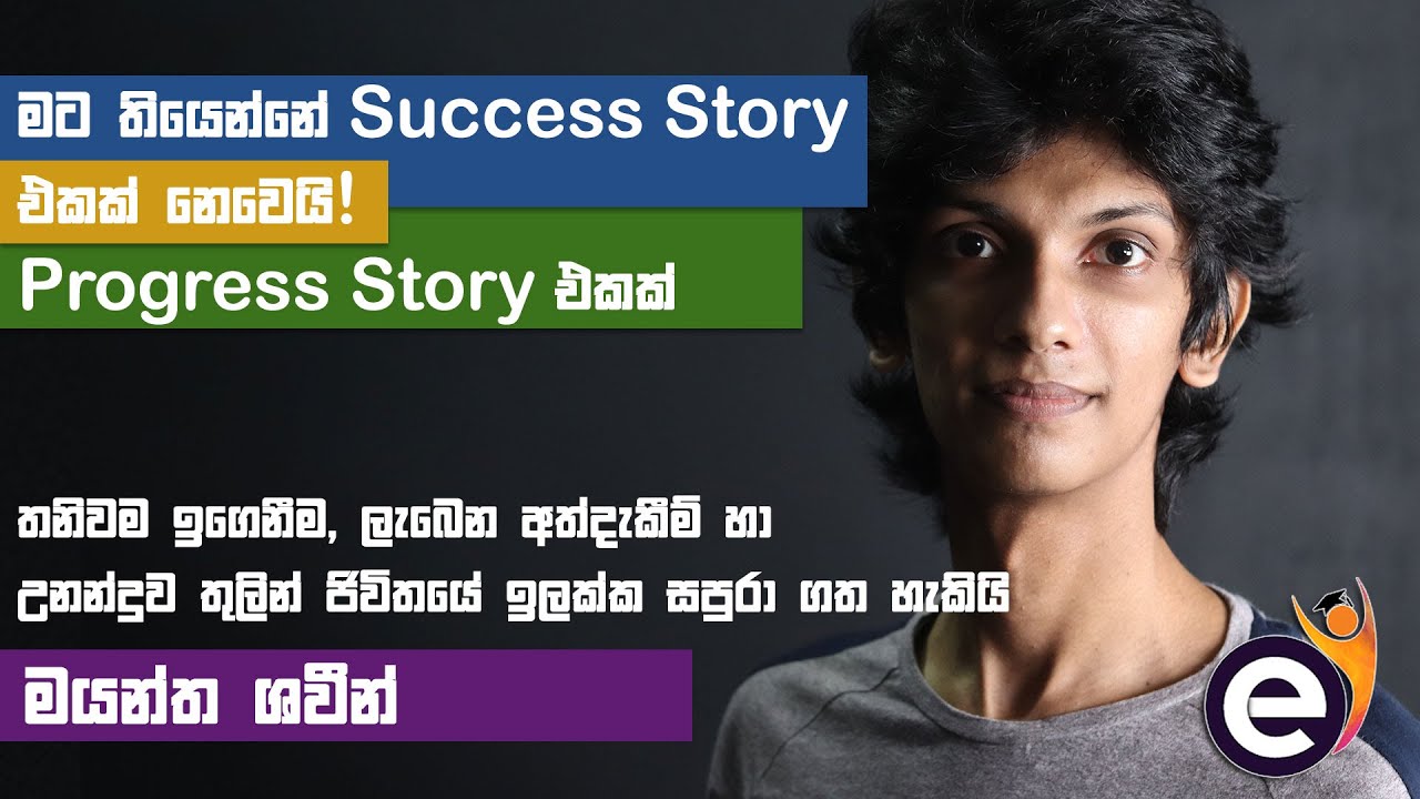 Career Growth & Development through Self Learning & Identifying your Passion - Em Shaveen (Sinhala)
