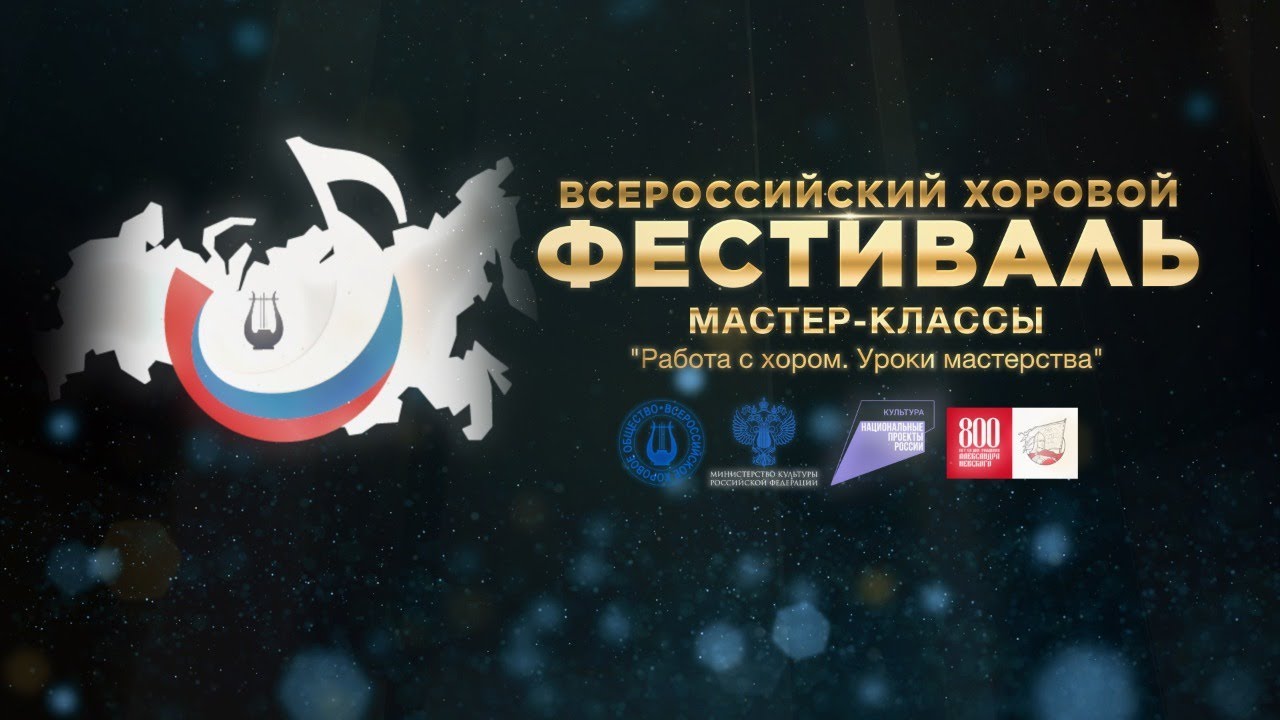 Работа с хором. Уроки мастерства.