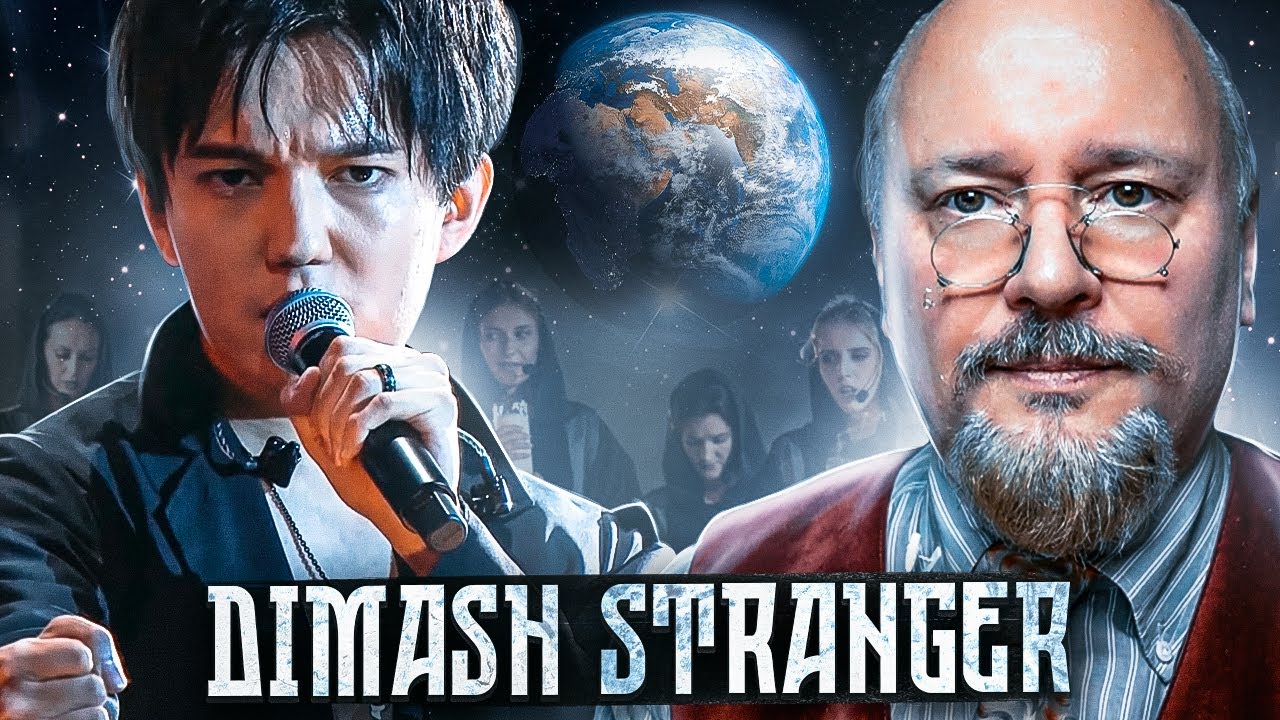 ДИМАШ ЧУЖЕСТРАНЕЦ | DIMASH STRANGER Analysis
