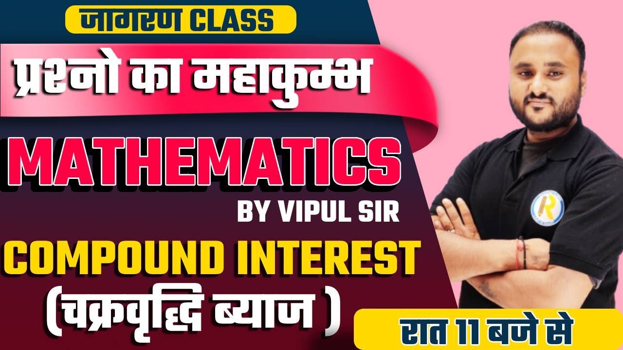 Compound Interest Tricks | Mathematics For All Competative Exams | Maths Marathon | By Vipul Sir