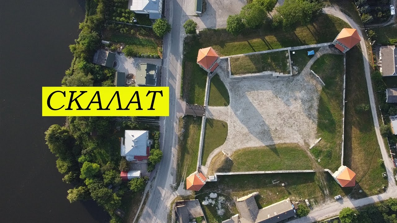 Скалат. Прогулянка вздовж укріплень міста XVII століття.
