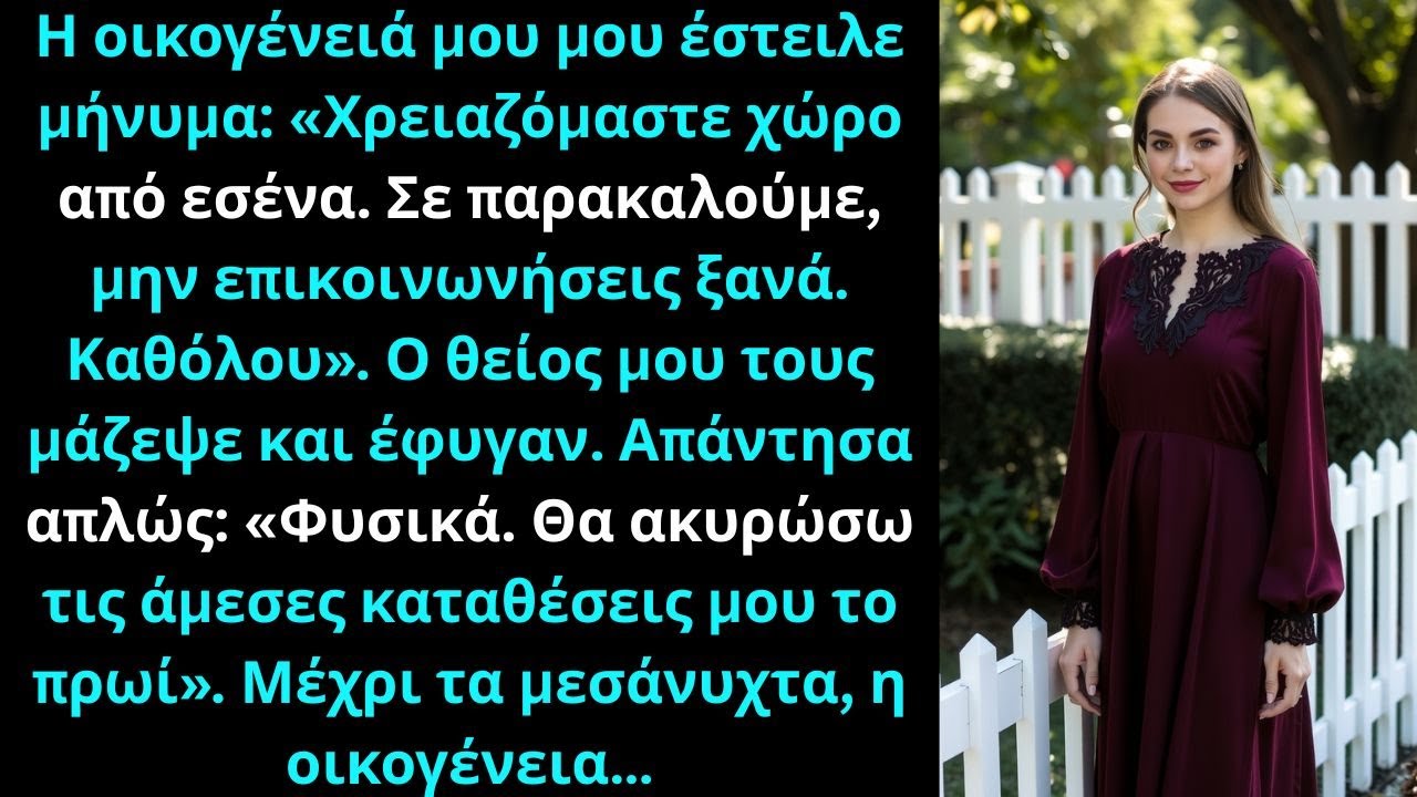 «Η οικογένειά μου ζήτησε χώρο και να μην επικοινωνώ πλέον, ενώ ο θείος μου έφυγε.»