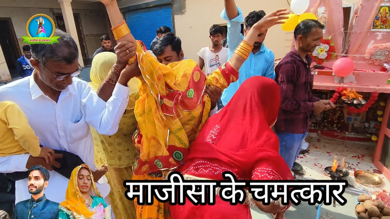@माजीसा के चमत्कार  माजीसा का भरतारा