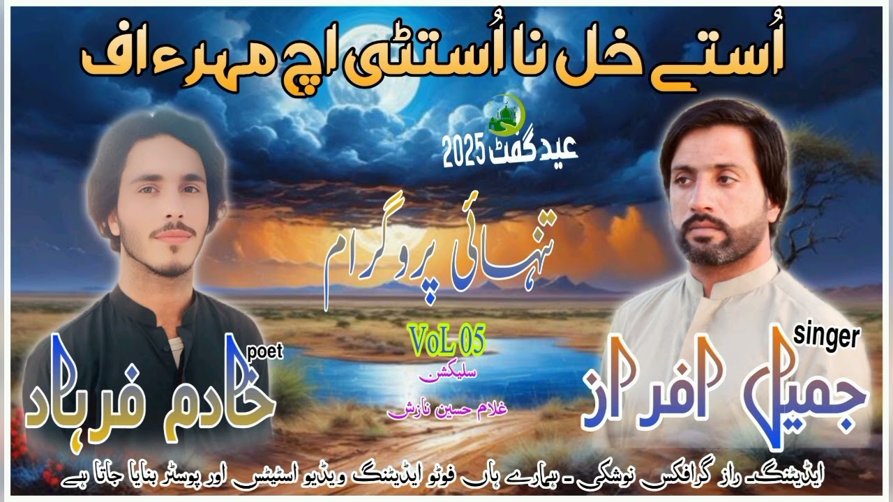 Uste Khal Na|Jameel Afraaz Vol 05|Khadim Farhad 