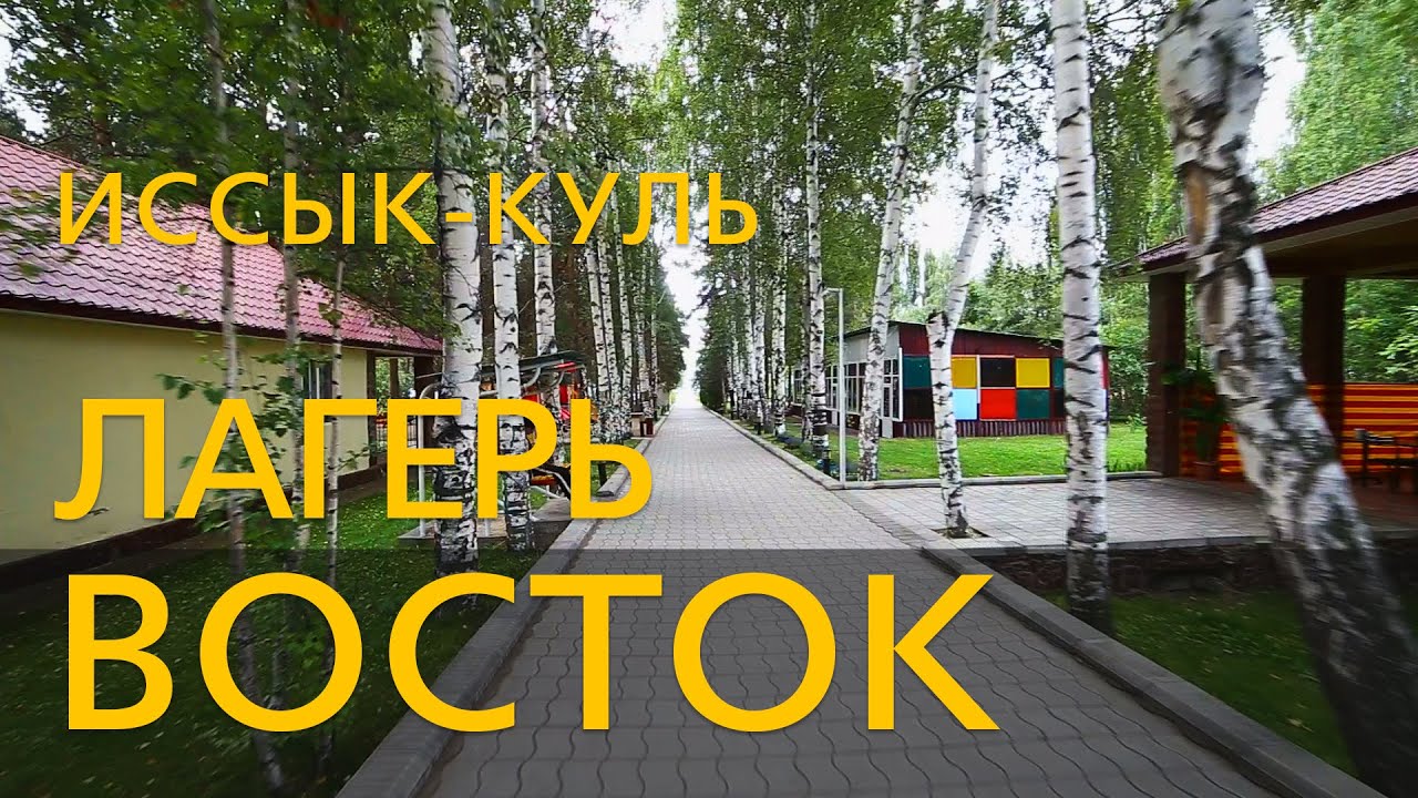 Иссык-Куль. Бывший лагерь 