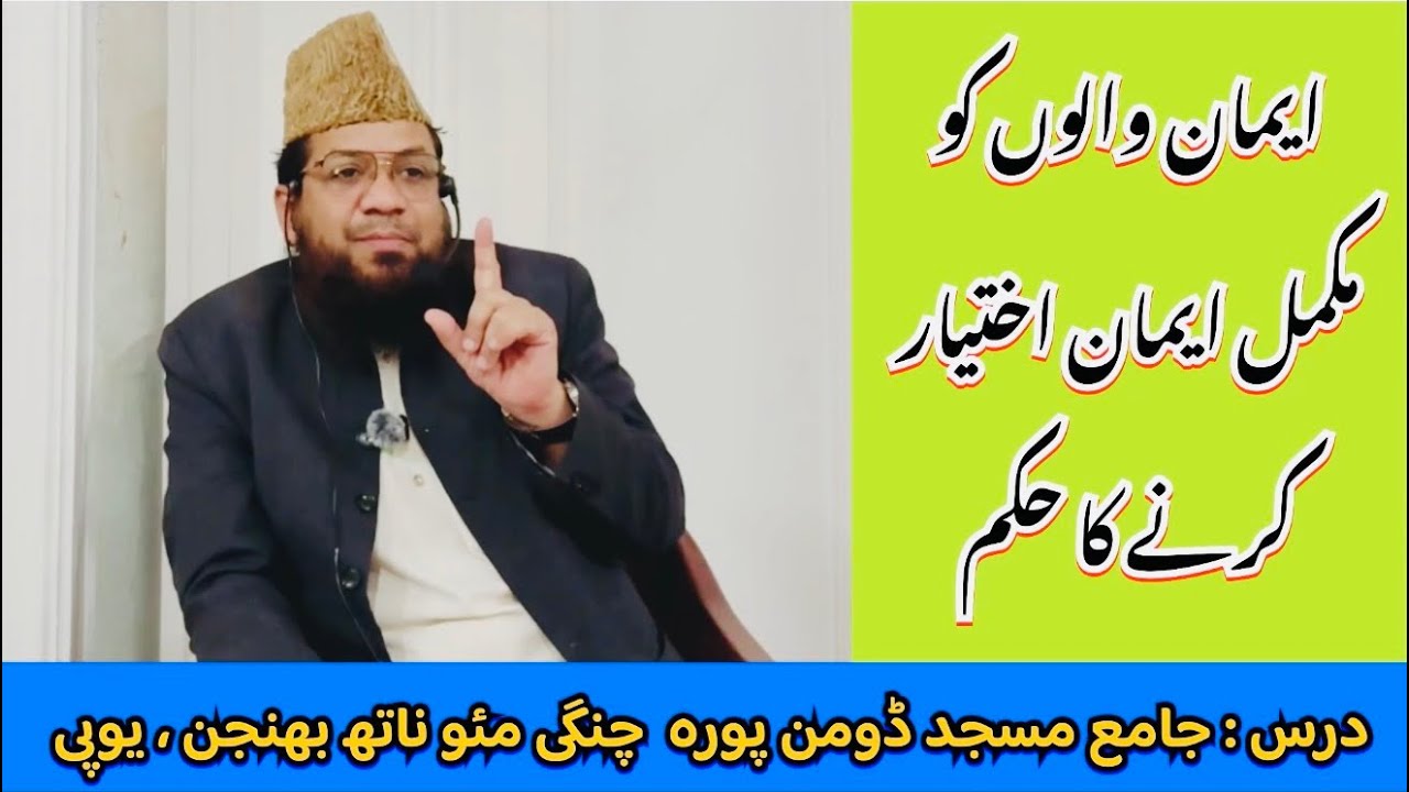 Eiman Walo ko Mukammal Eiman Ikhtyar karne ka Hukm, Dars by Shk Mohammad Rahmani 27.01.2026