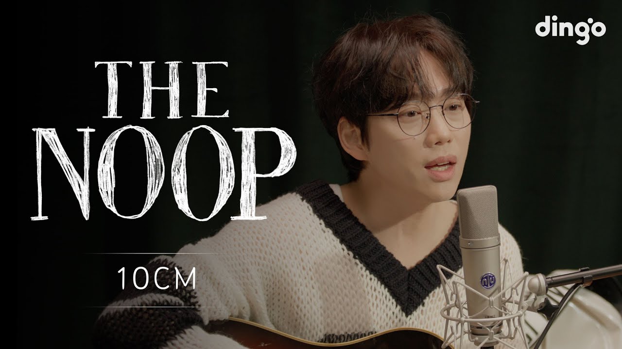 잠들기 좋은 플레이리스트 [더 눕] 10CM(권정열) 편ㅣGood Night, 부동의 첫사랑, 짝사랑, 그라데이션, EVERYTHING, 오늘밤은 어둠이 무서워요, 별자리...