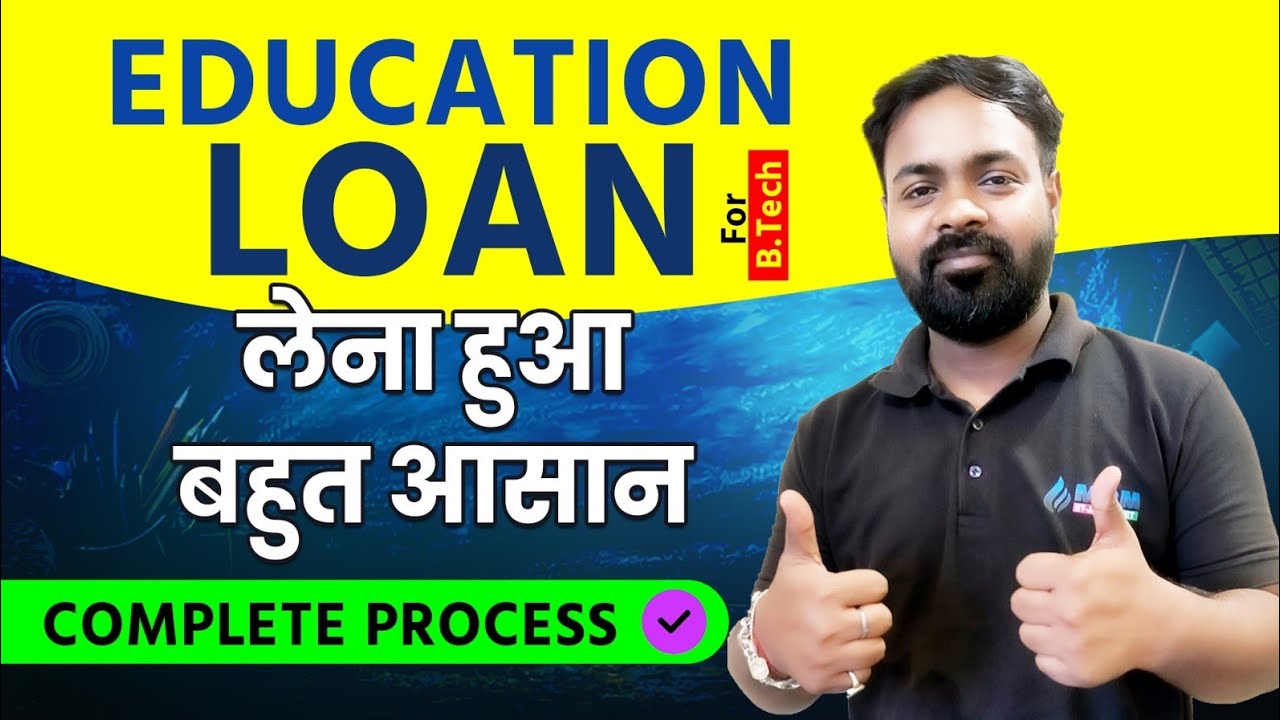 Education loan लेना हुआ आसान | Education loan process for BTech | Education loan Process | sbi loan