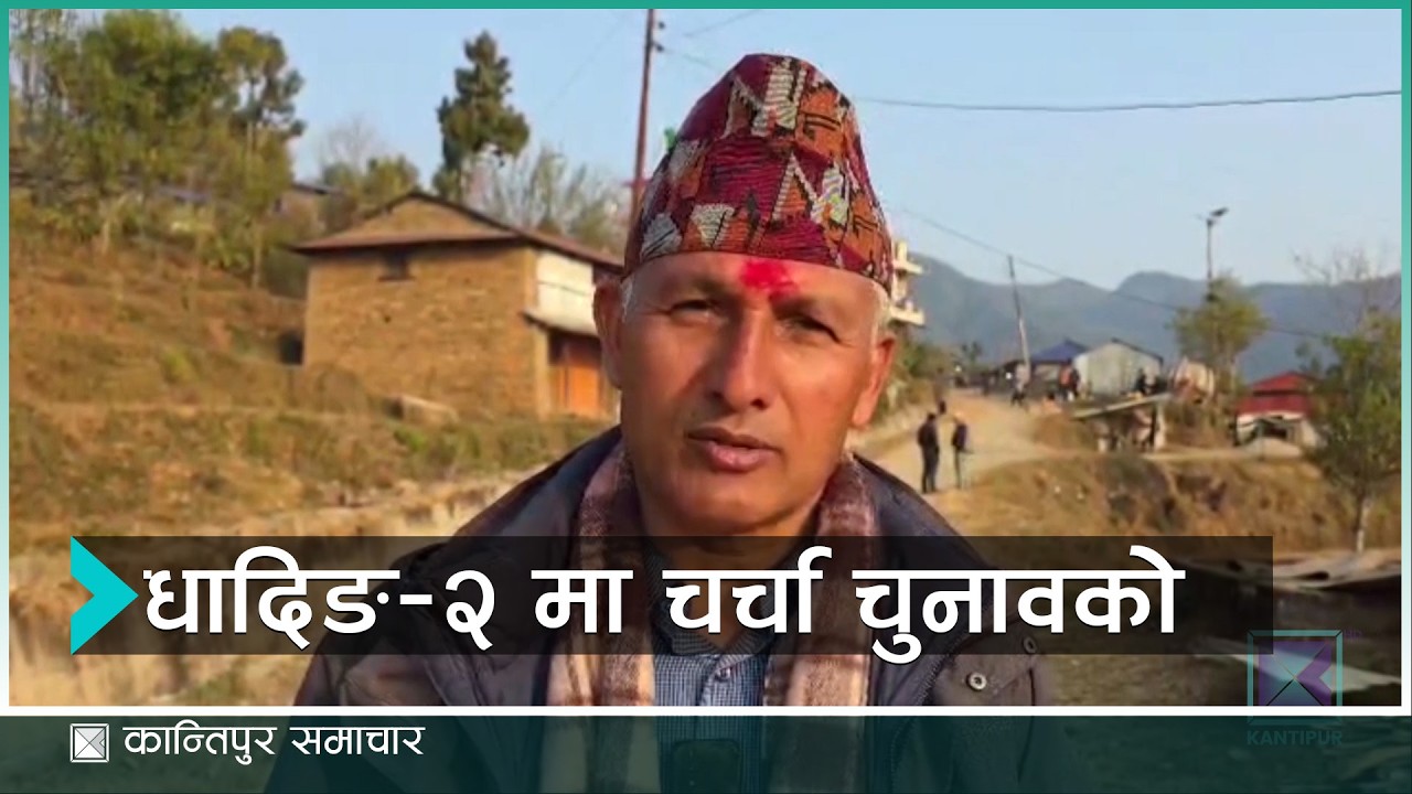 धादिङ २ मा मतदाता रिझाउँदै उम्मेदवार | Kantipur Samachar