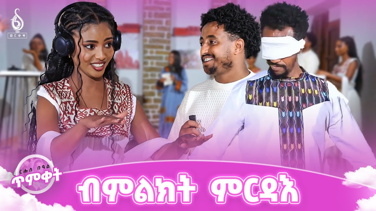 TBS TV | በዓል ጥምቀት ምኽንያት ብምግባር ዝተዳላወ ፍሉይ ናይ ምልክት ውድድር ቲክቶከራን ተዋሳእትን ዝፈተነ ውድድር