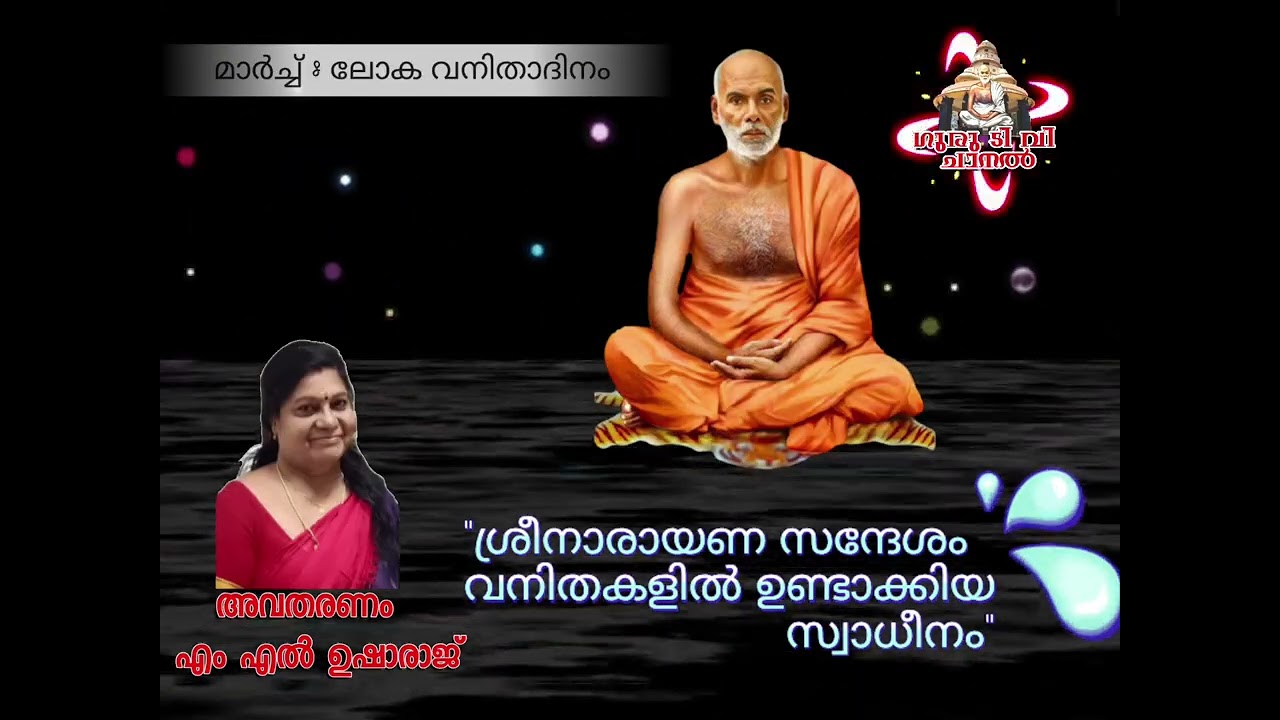 ‼️മാർച്ച്‌ 8 ലോക വനിതാ ദിനം ‼️