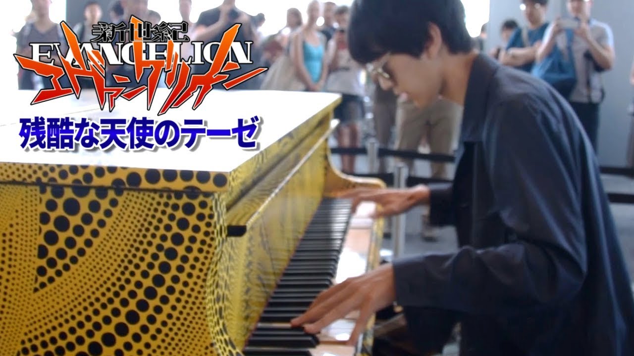 【都庁ピアノ】「残酷な天使のテーゼ」を弾いてみた  byよみぃ  Japanese street piano performance
