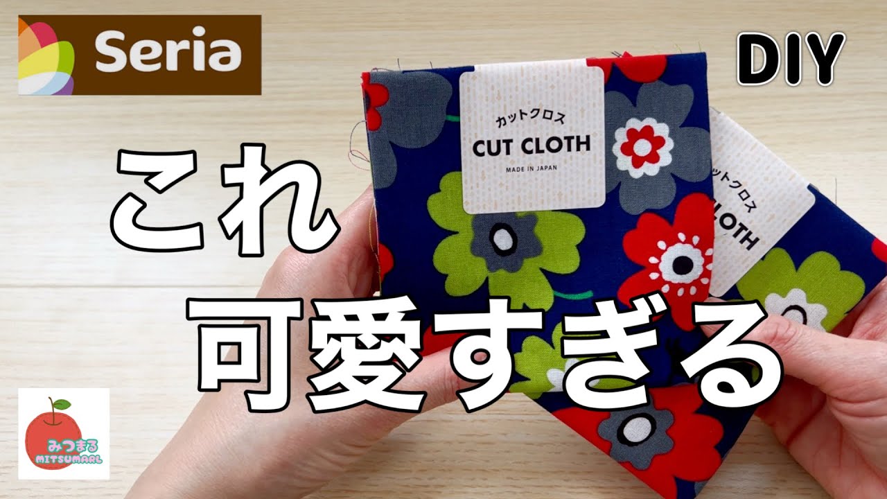 新作続々！セリアのカットクロスで作るバッグ！もはや販売レベル！しかも簡単！easy diy