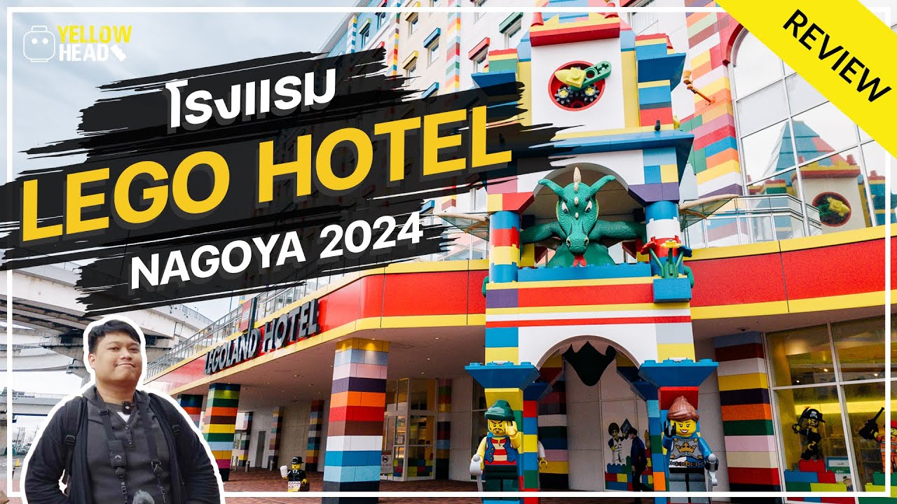 REVIEW : โรงแรม LEGOLAND HOTEL นาโกย่า ญี่ปุ่น 2024 จัดเต็ม!! [Eng Subtitle CC]