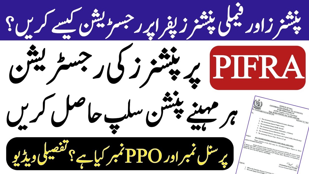 How to register on pifra for pension slip and salary slip | pensioners pension slip on pifra |