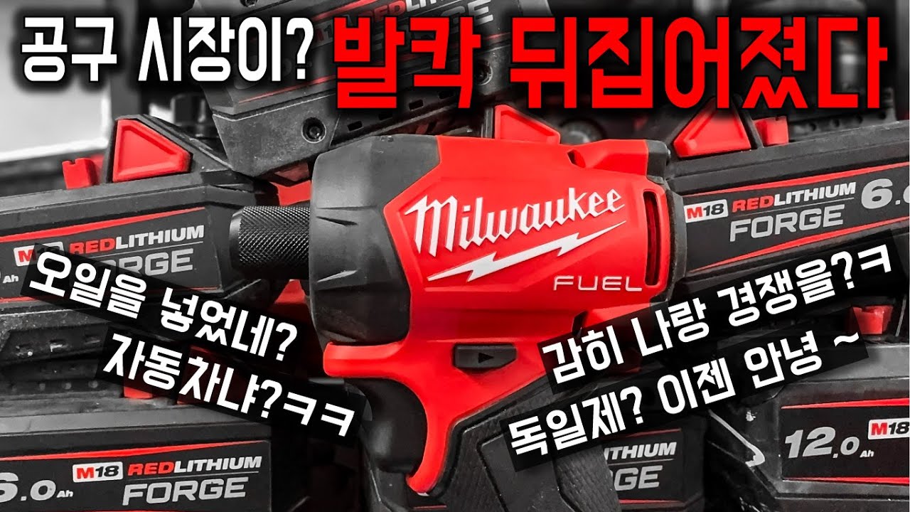 2026 현장의 미래 무진동 무소음 임팩트 드라이버 출시!!! (m18 fqid2)