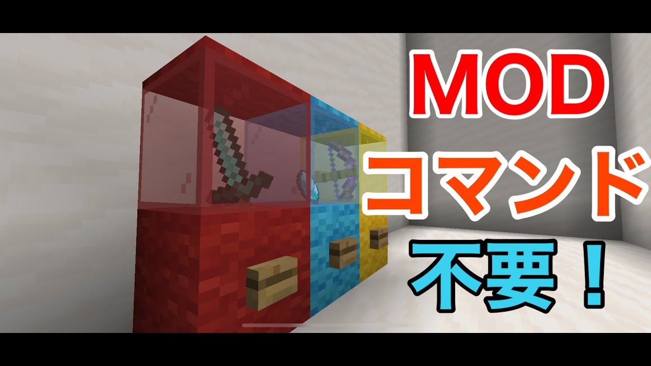 中身が見える！？超リアルなガチャガチャの作り方【マインクラフト】