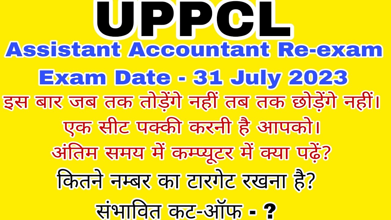 UPPCL Assistant Accountant Re-exam//Important Topic computer//Cut off