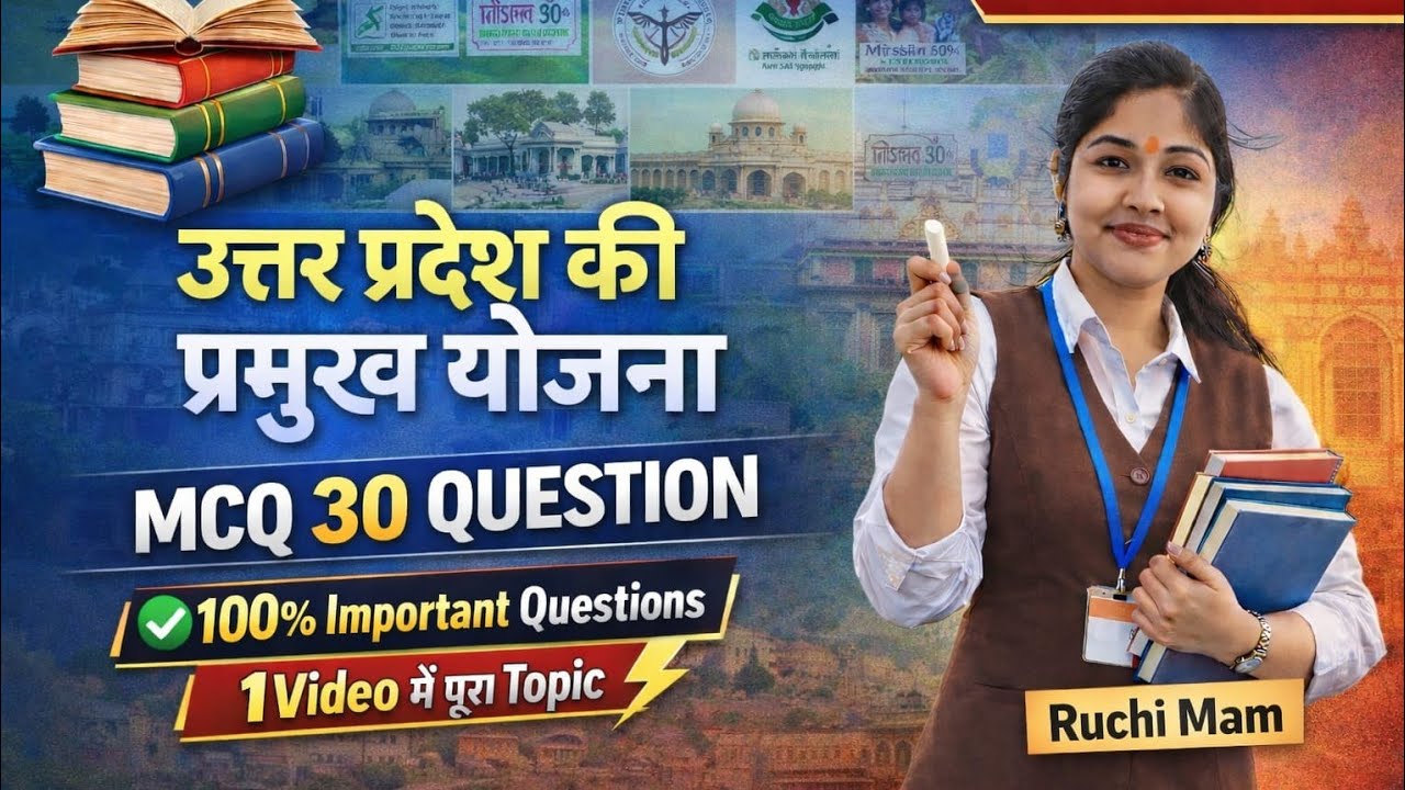 UP HOME GUARD BHARTI 2O25 I 55 I उत्तर प्रदेश: प्रमुख योजनाएं  I SELECTION CLASS