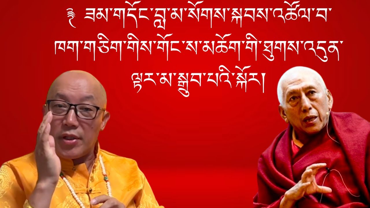 ࿑ ཟམ་གདོང་བླ་མ་སོགས་སྐབས་འཚོལ་བ་ཁག་གཅིག་གིས་གོང་ས་མཆོག་གི་ཐུགས་འདུན་ལྟར་མ་སྒྲུབ་པའི་སྐོར། (3 / 3)