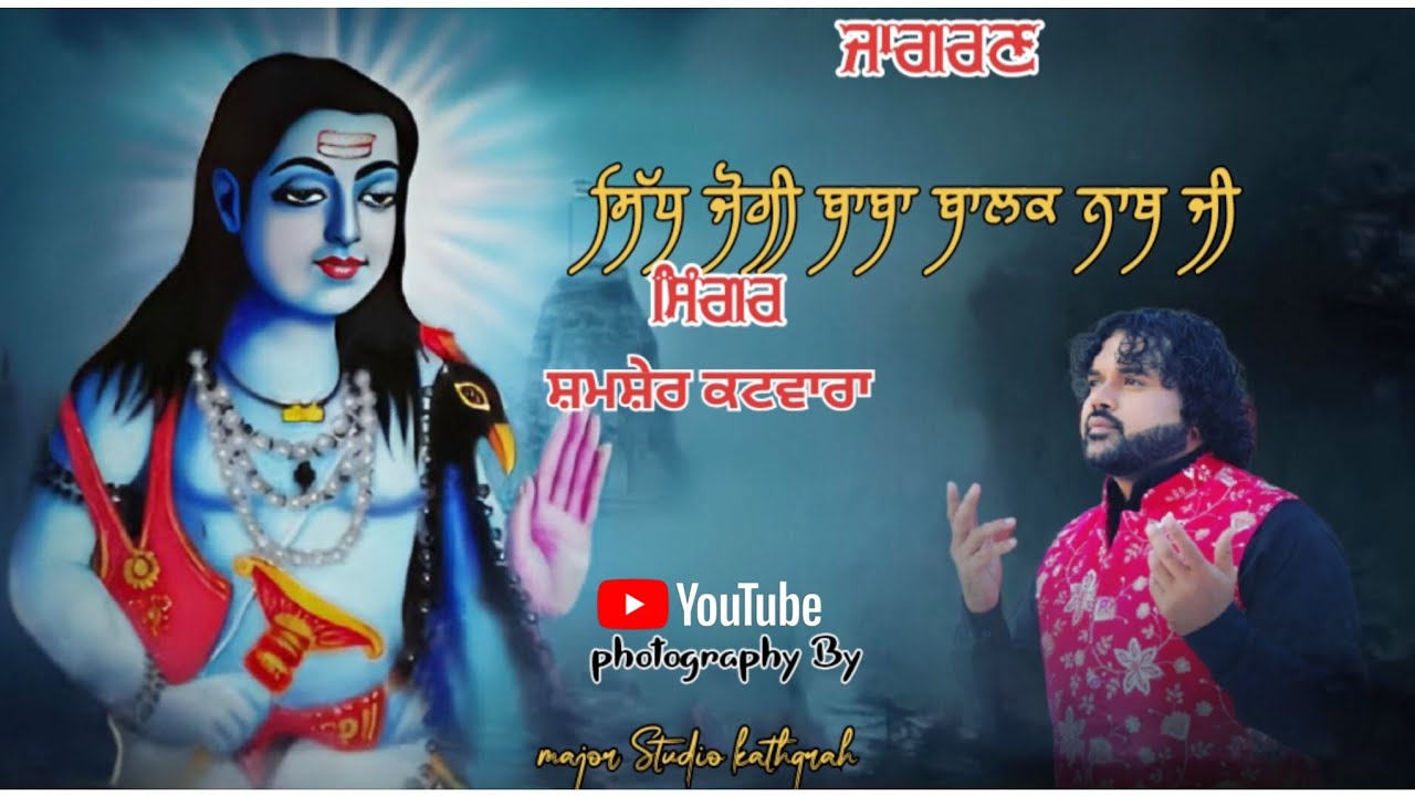 🔴LIVE CHONKI BABA BALAK NATH JI // Rail Majra//Live major Studio kathgrah m.98764-65297