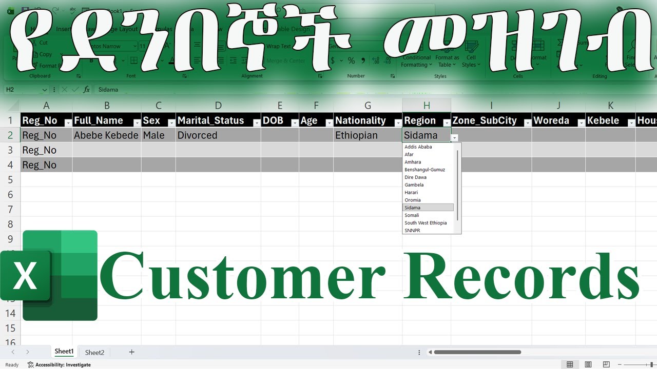 How to Maintain Customer Records in Excel  / ኤክሴል ደንበኞች መመዝገብ