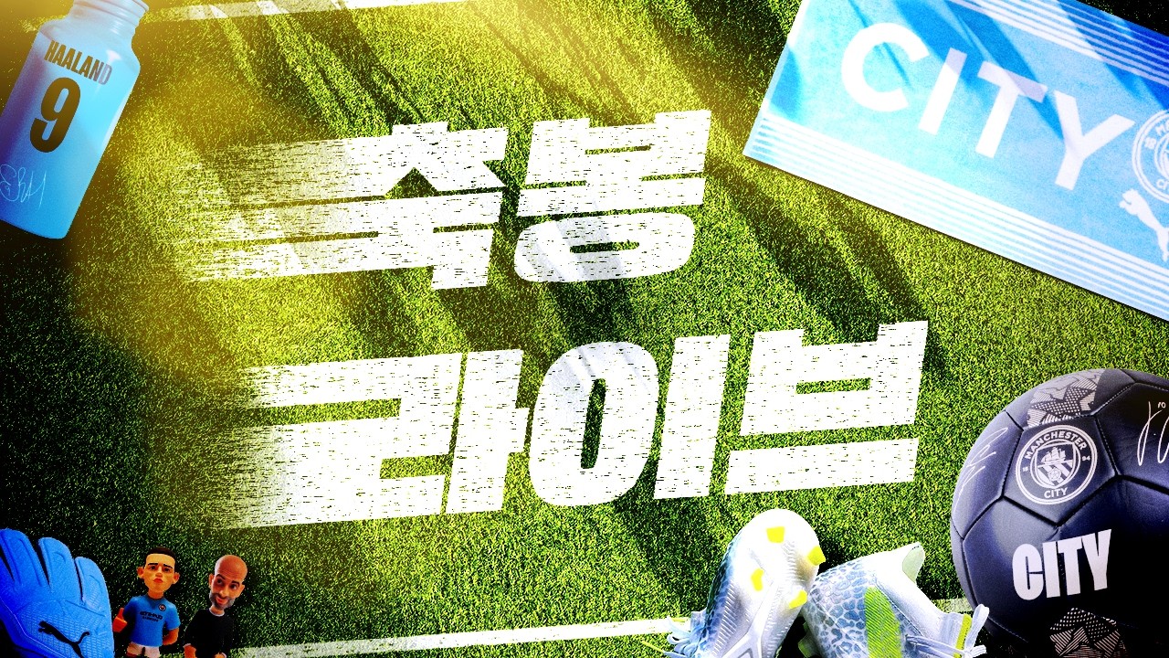 26.03.05 맨시티 vs 노팅엄 후기 ㅣ 홀란드는 PK를 받아야 했을까?