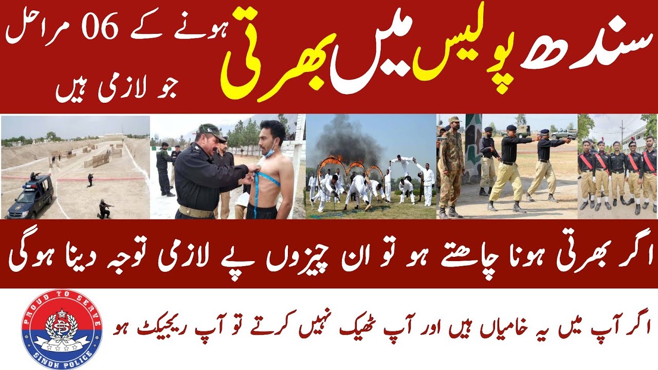Most Important Test Process Sindh Police Jobs Complete Information | Technical Job Info 1.0