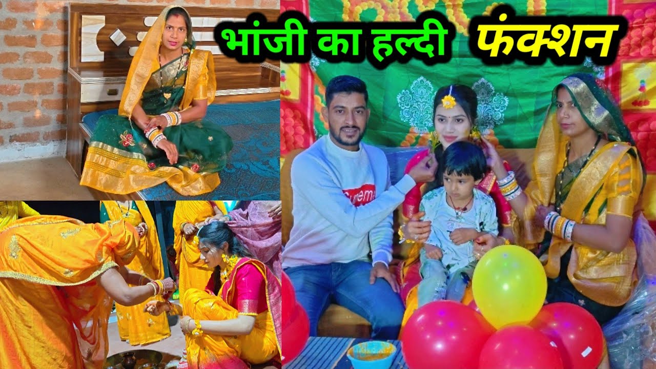 भांजी🌺का हल्दी फंक्शन village haldi ceremony🥳#villagevlog#vlog