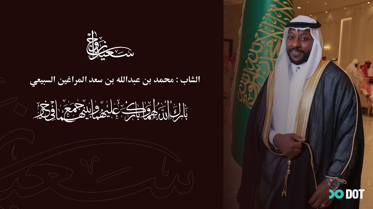 زواج الشاب : محمد بن عبدالله بن سعد المراغين السبيعي _ قصر بصمات _ الرياض