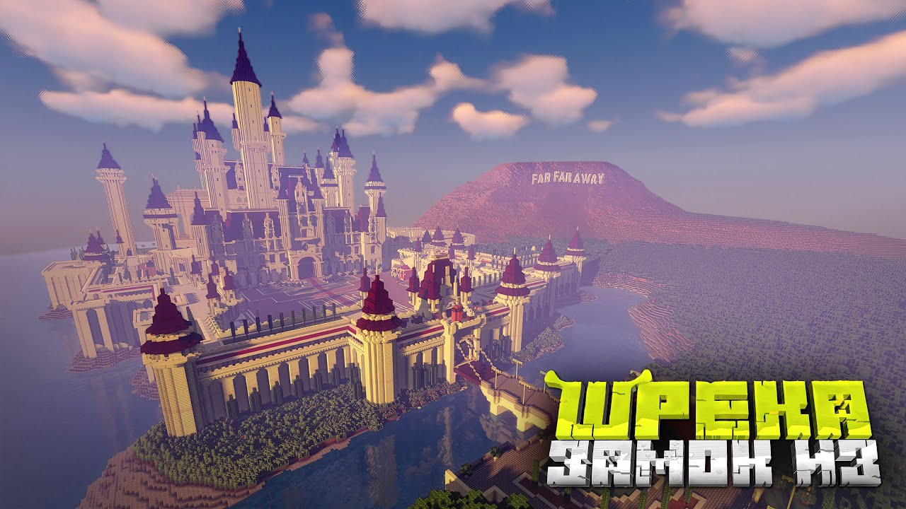 Я ПОСТРОИЛ ЗАМОК ИЗ ШРЕКА В MINECRAFT #shrek #shrek5 #shrek2
