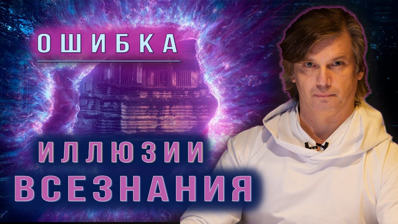 Ошибка иллюзии всезнания | Как узнать свой настоящий уровень знания