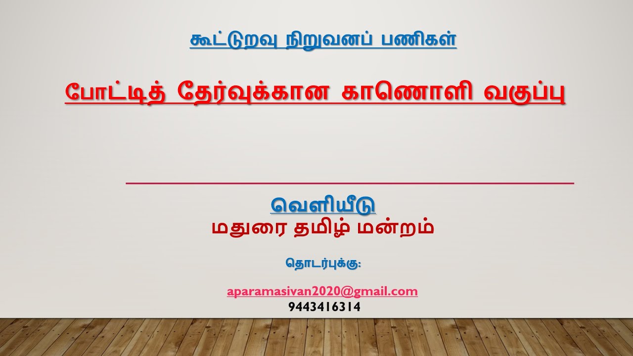Video Lesson Series for Cooperative Exams - Introduction        #TN_Cooperative_exams #SRB_DRB_Exams