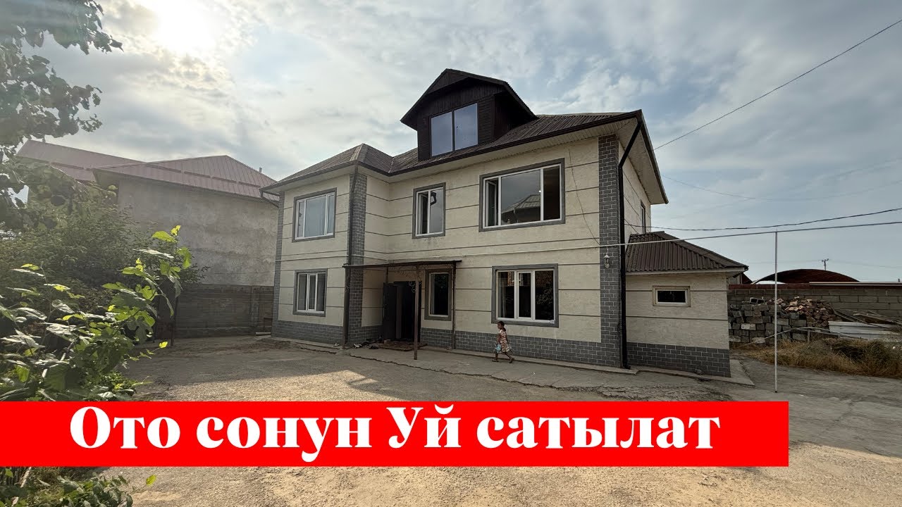 Фуркат тарапта сонун Үй сатылат. Суу, Свет, Газ бар 👍👍