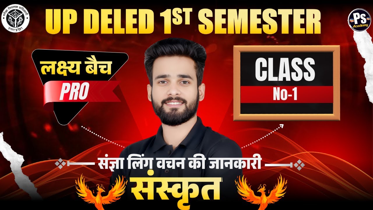 Up deled 1st semester Sanskrit Class - 1 बेसिक से 🔥 | deled first semester Sanskrit |  Siddharth Sir