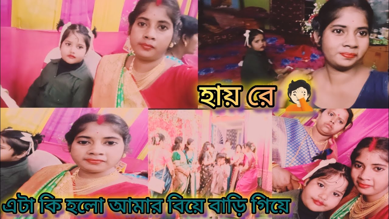 বিয়ে বাড়ি যাবো বলে এভাবে যে সবাই যে যেদিক থেকে পারবে আমার প্রতি রাগ প্রকাশ করবে সত্যি ভাবিনি।।