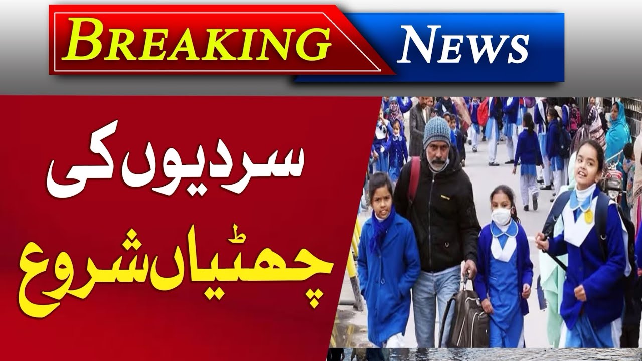 Holidays | School Closed | Holidays Announced | Winter Holidays | Karachi Schools | Sindh Government