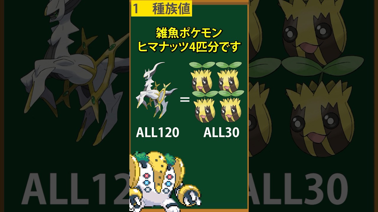【ポケモン】アルセウスが最弱な理由