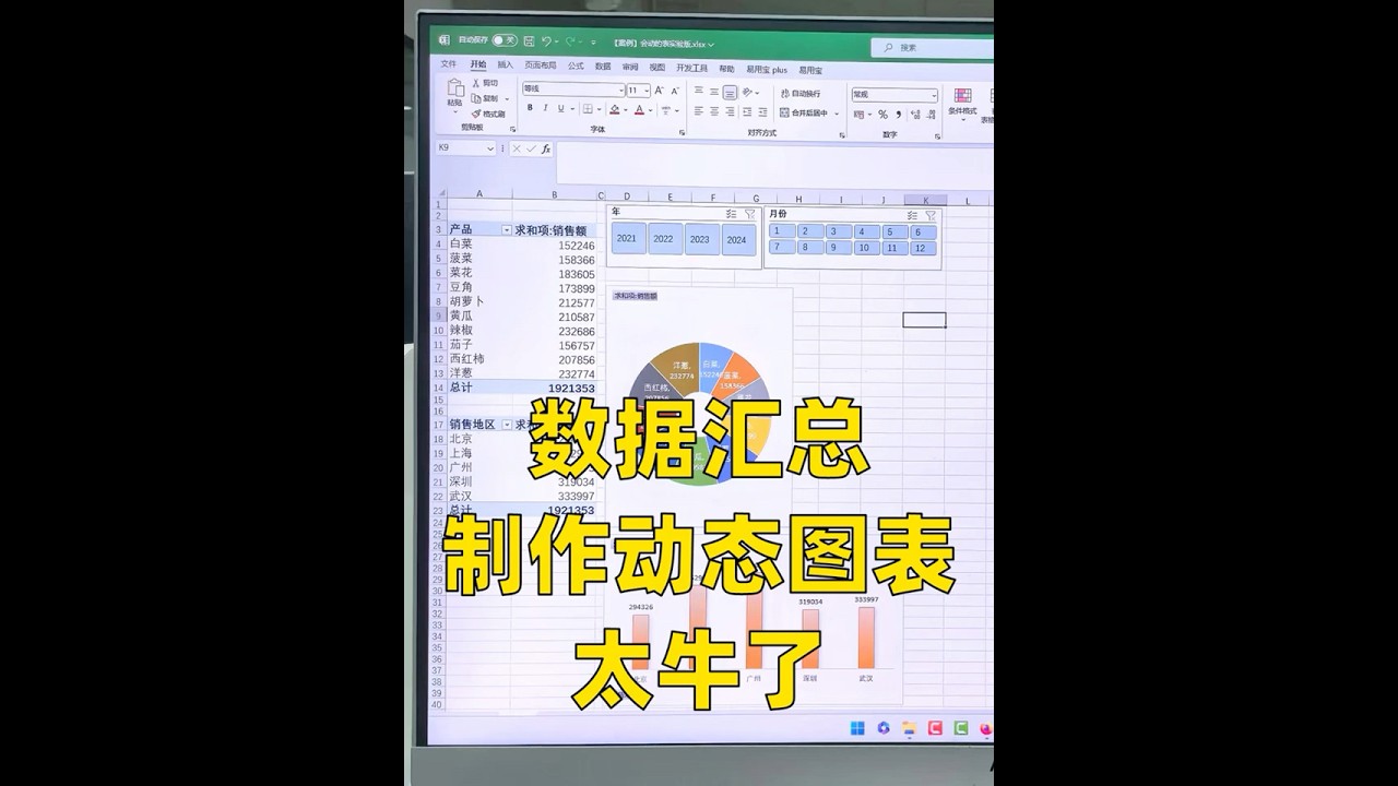 3分钟快速学会Excel动态图表📊领导直夸！ #excel #办公技巧 #职场干货 #文员零基础入门教程 #工作汇报