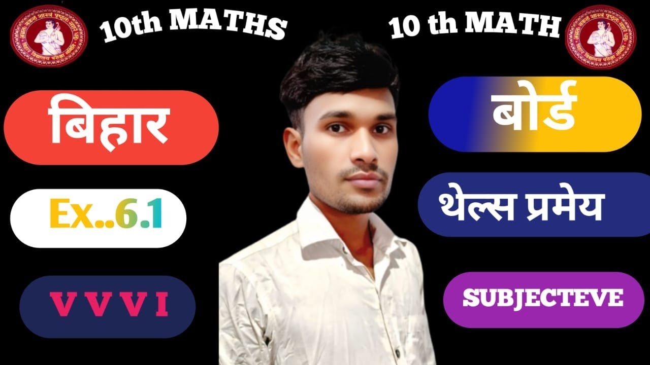  Bihar Board.   Matric. 10th. 2026