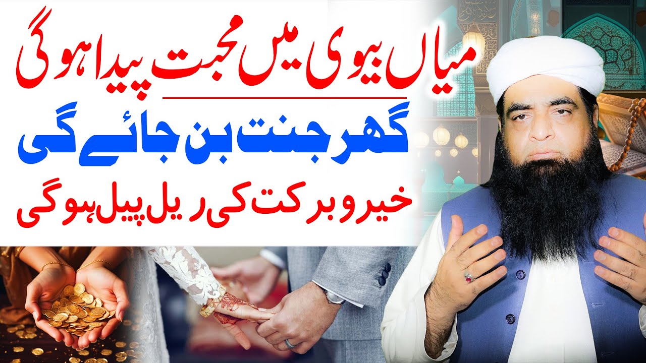 Main Biwi Ki Mohabbat Ka Wazifa | Myan Biwi Kay Dermyan Jitna Shaded Jhagra Ho Bus Yeh Amal Kerain