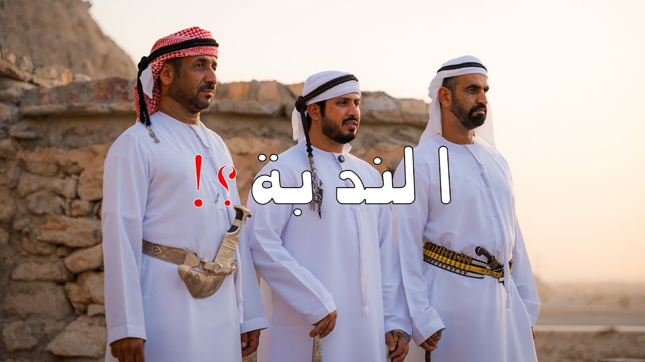 ما هي الندبة ⁉️ #يلا_نشلكم_معانا