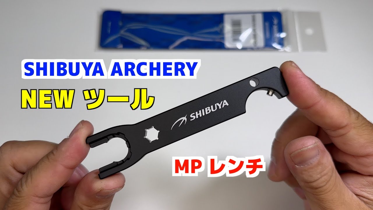 SHIBUYA MPレンチ　NEWツール登場‼️