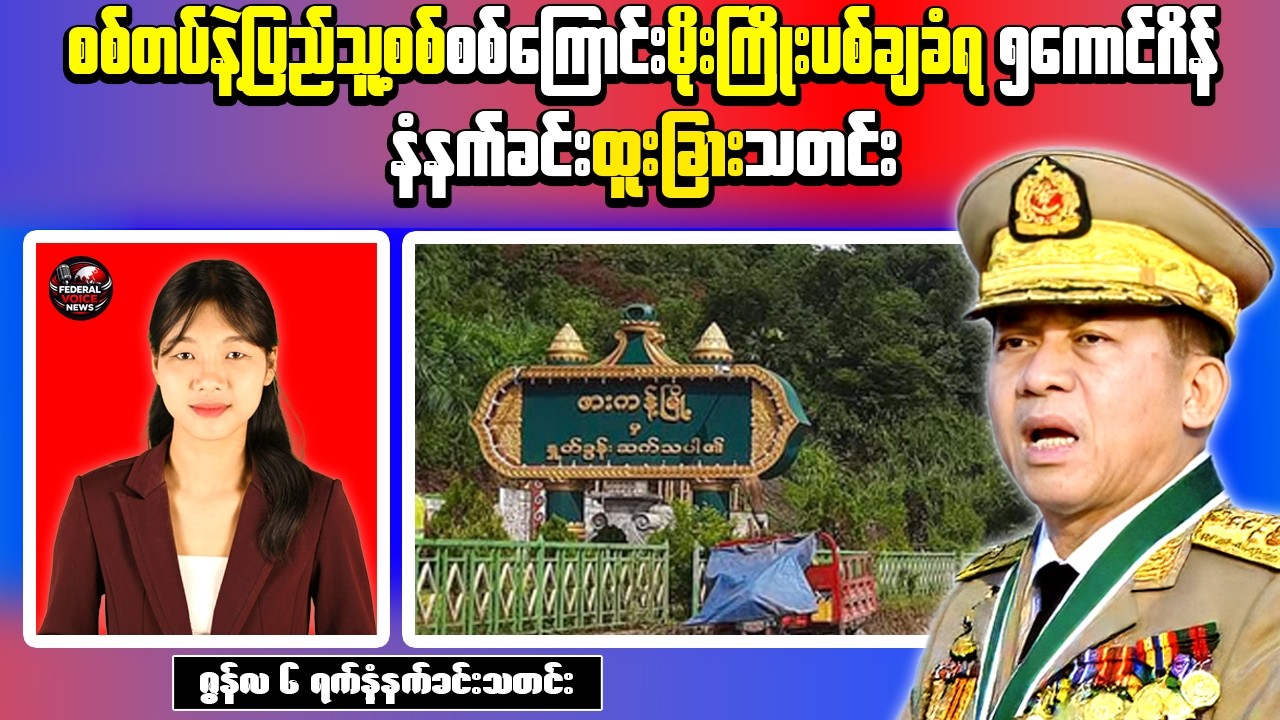 Breaking Myanmar News (June 6) | Lightning Casualties Reported Among Troops in Kachin State